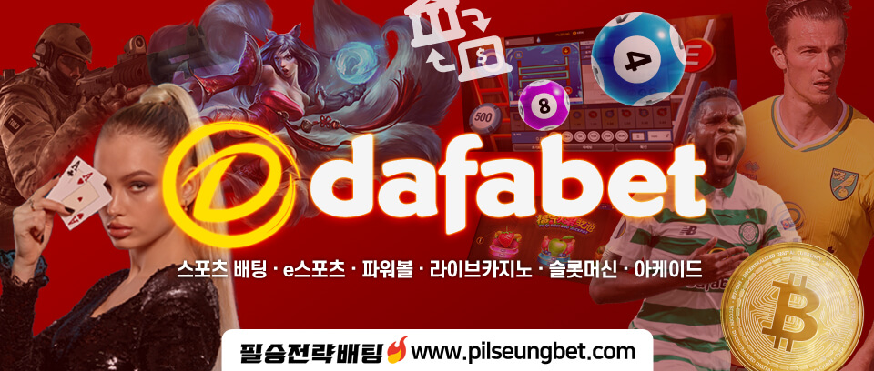 다파벳(Dafabet) LOGO