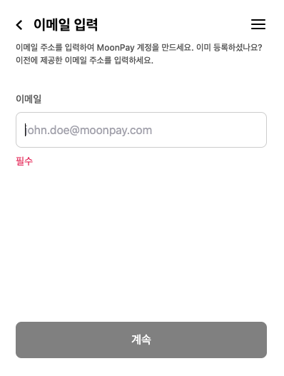 문페이(Moonpay) 이용방법