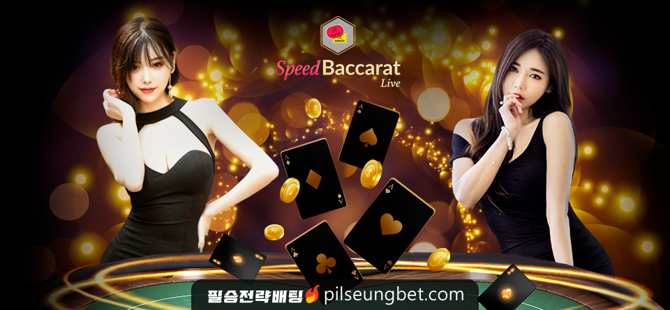 Korean Speed Baccarat 리뷰