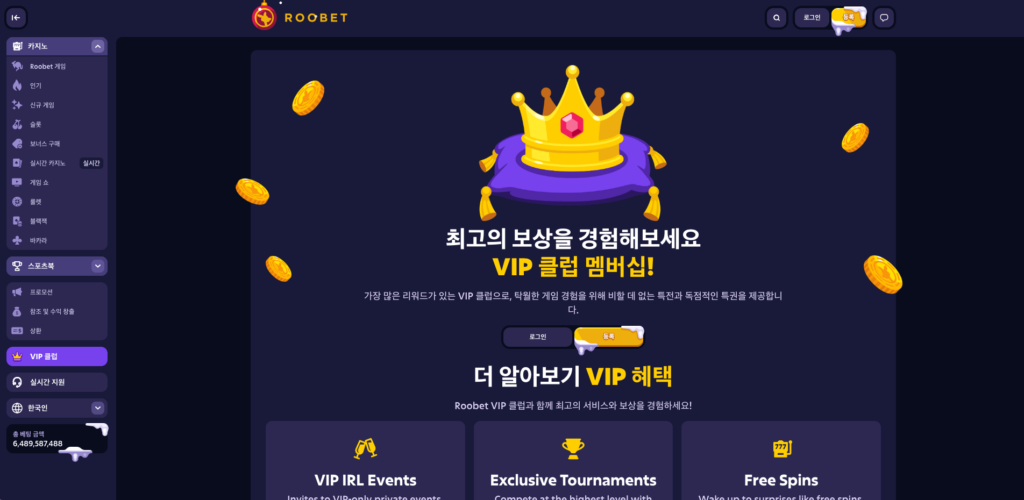 루벳 카지노 VIP 프로그램