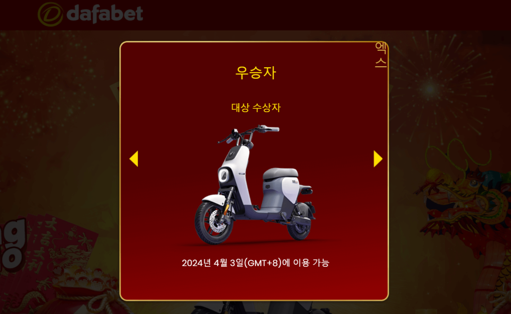 스포츠 베팅 사이트 다파벳(Dafabet)의 역대급 새해 프로모션